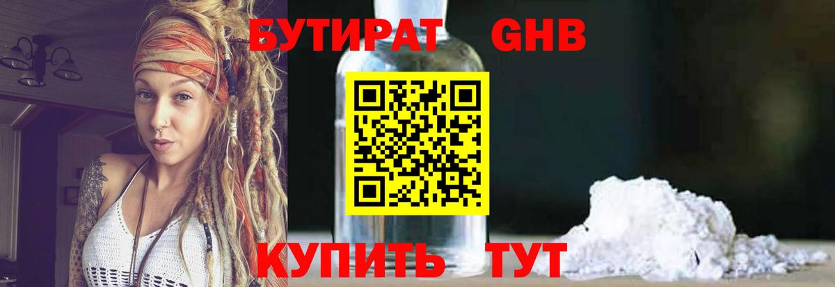 Советский  Бутират вода  Бутират  Вход с VPN 