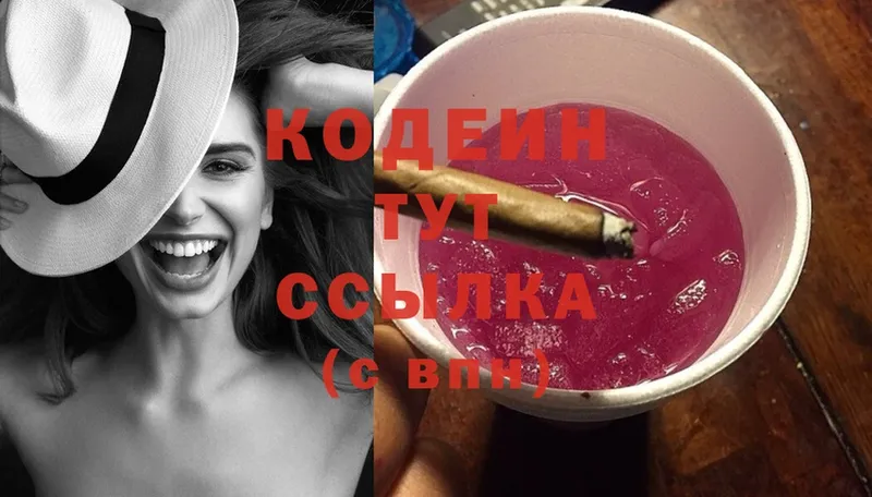 купить наркотики цена  Советский  Кодеиновый сироп Lean Purple Drank 