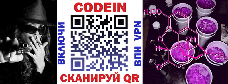 Кодеин Purple Drank  OMG как войти  Советский 