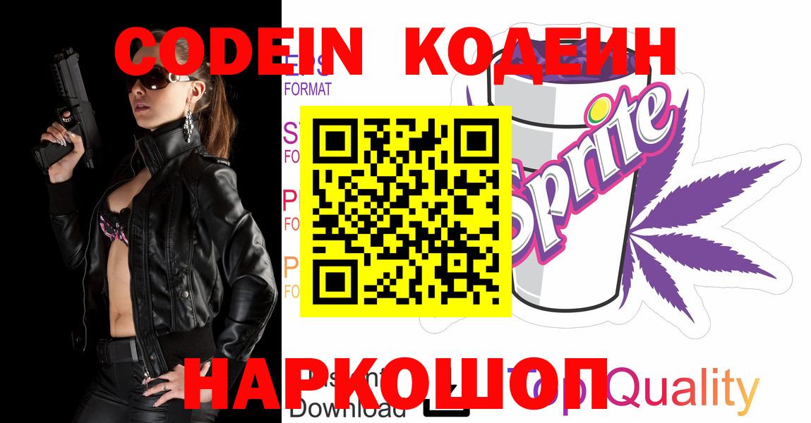 Кодеин Purple Drank Советский