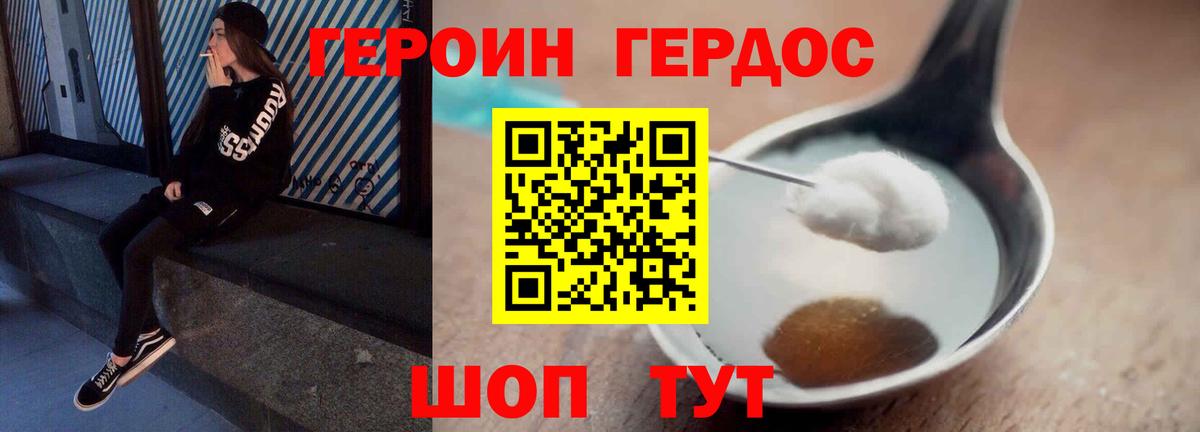 Героин Heroin  Вход с VPN  ГЕРОИН  Советский 
