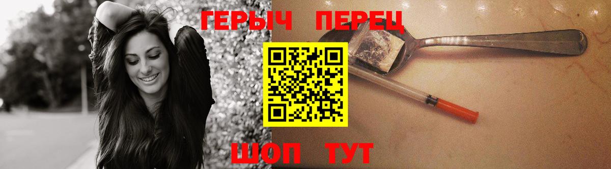 Героин герыч Советский