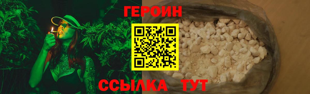 Героин Heroin Советский