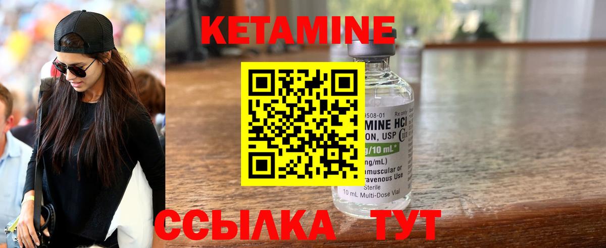Кетамин VHQ Советский