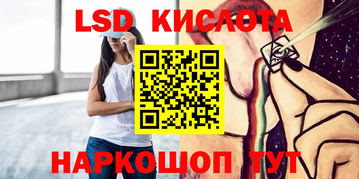 LSD-25 экстази кислота Советский