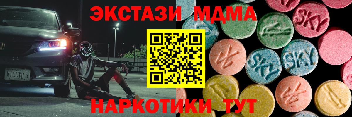 MDMA кристаллы Советский