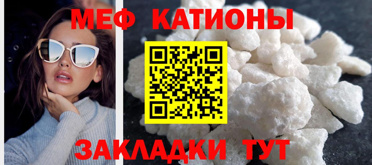 Меф мяу мяу мука Советский